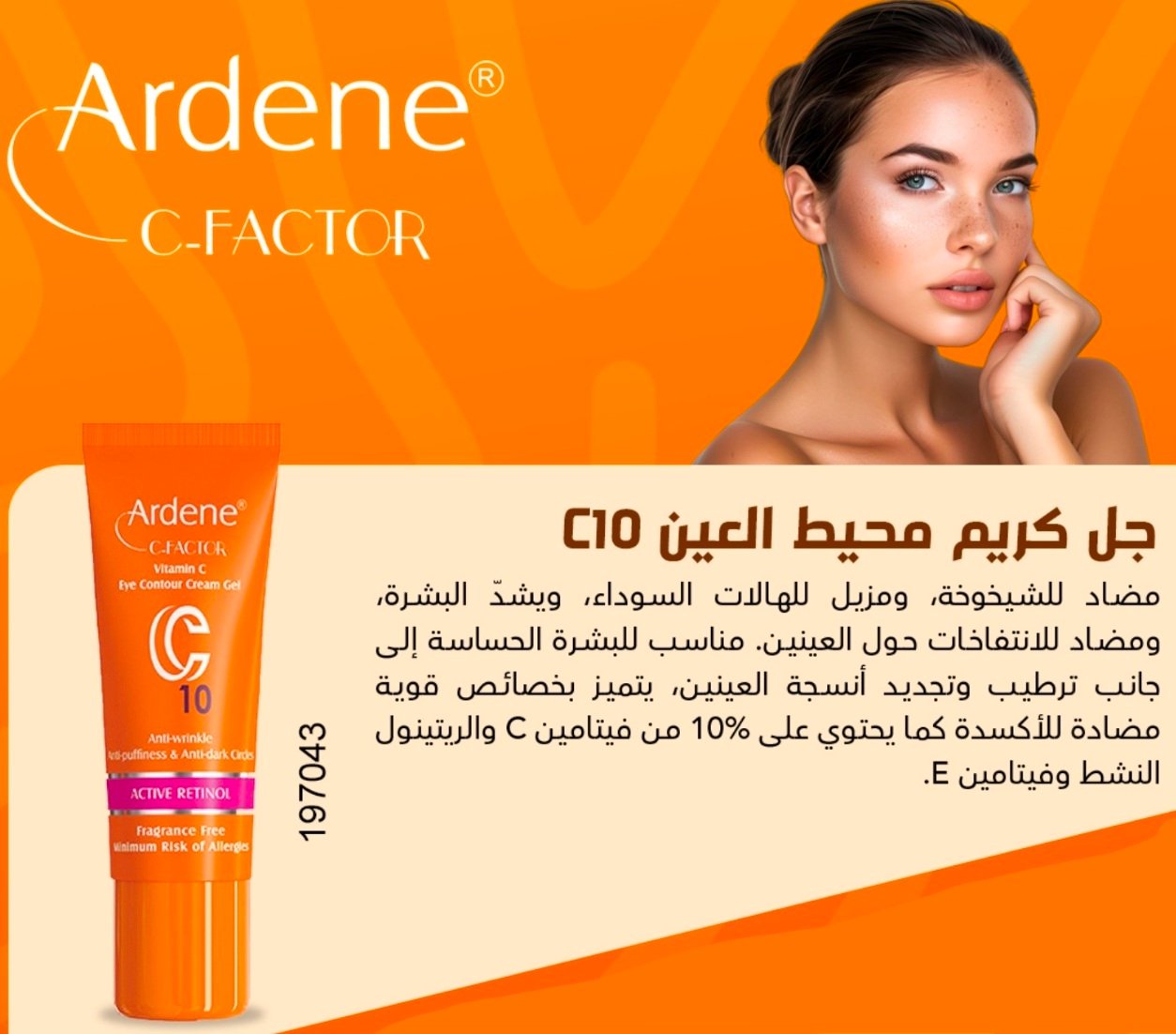 اردن جل محيط العين c10 من سي فاكتر 043