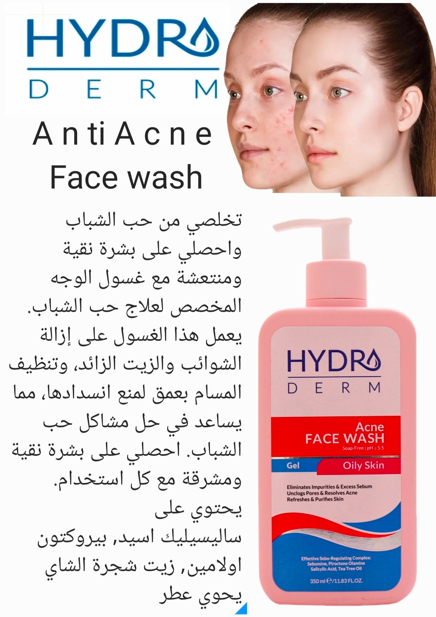 هايدروديرم غسول حب الشباب 271