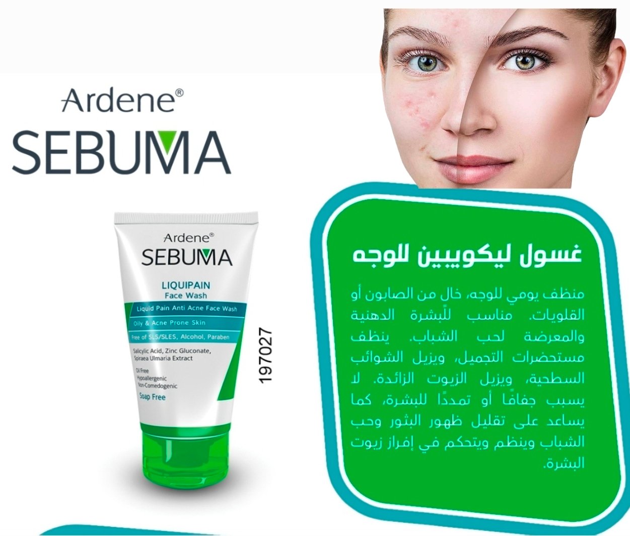 هيدروديرم سيبوما غسول وجه لحب الشباب 027
