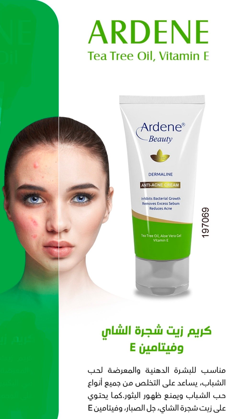 اردن بيوتي مستخلص الشاي لحب الشباب 069