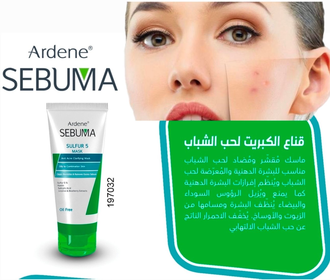 اردن سيبوما قناع لازالة حب الشباب واثارها 032