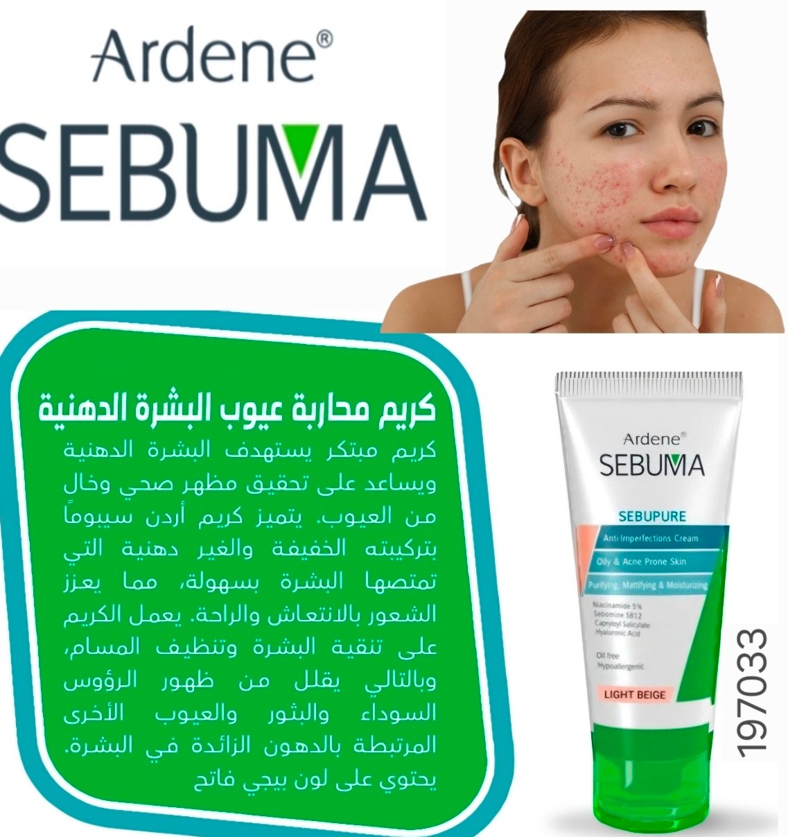 اردن سيبوما لعلاج حب الشباب واثارها لايت بيج 033