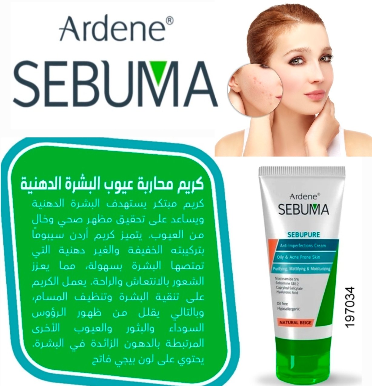 اردن سيبوما لعلاج حب الشباب واثارها بيج طبيعي 034