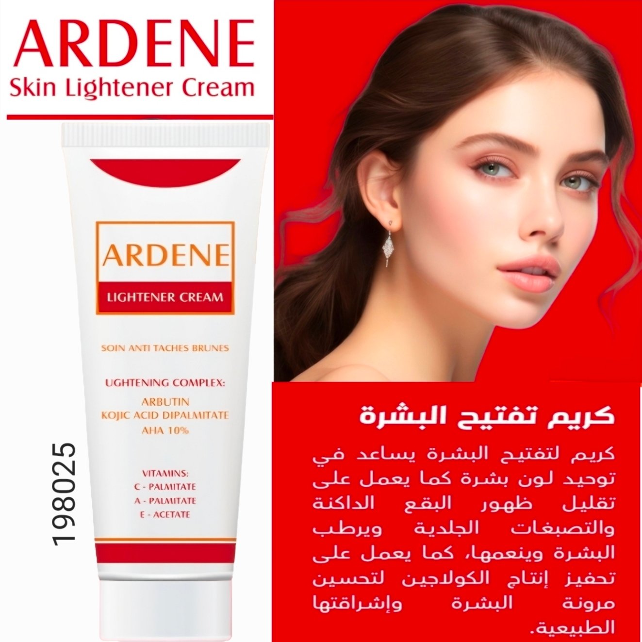 اردن اربيوتين كريم لعلاج النمش والكلف وللتبييض 025