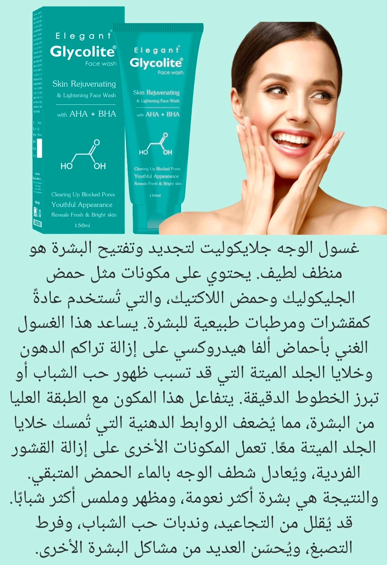 غسول ايلكنت جلايكوليت مبيض للبشرة